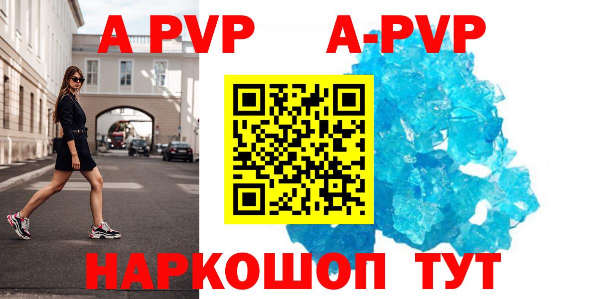 A PVP  Вход с VPN  A PVP мука  Кстово  купить закладку  Alpha-PVP СК КРИС  A PVP Crystall 