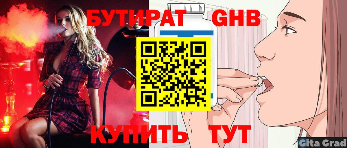 Кстово  БУТИРАТ буратино  Вход с VPN 