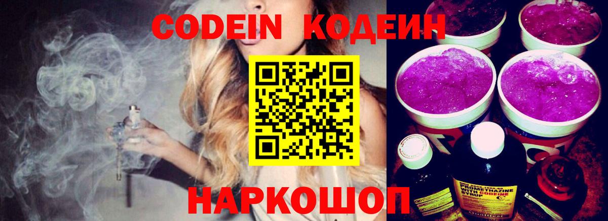 Кстово  Codein напиток Lean (лин)  Кодеиновый сироп Lean Purple Drank  Вход с VPN 