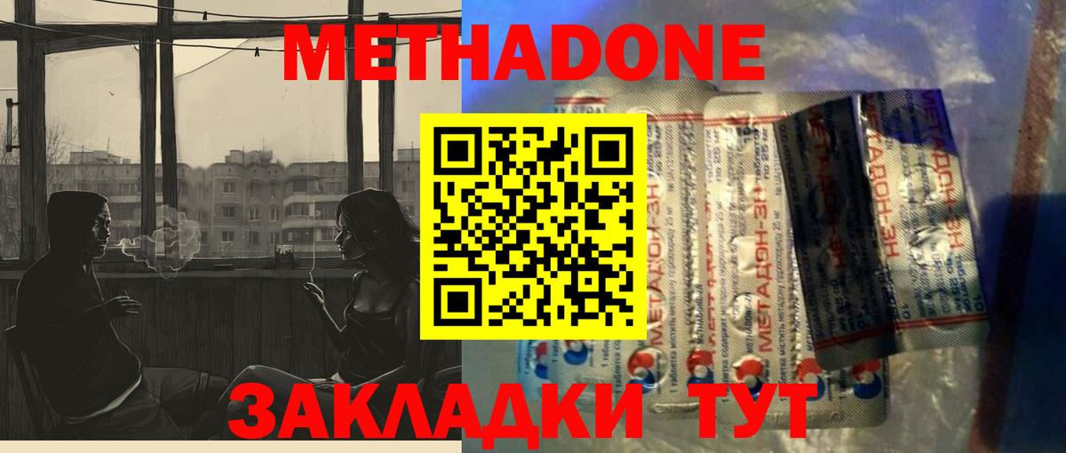 Метадон methadone  МЕТАДОН VHQ  Кстово  Вход с VPN 
